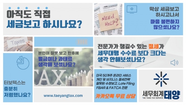 FBAR, FATCA, Streamlined Procedures, 한국자산보고, 세금보고